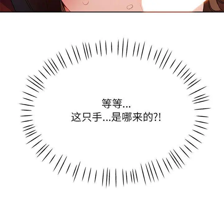 漫画《脱轨关系》第31话第131张图
