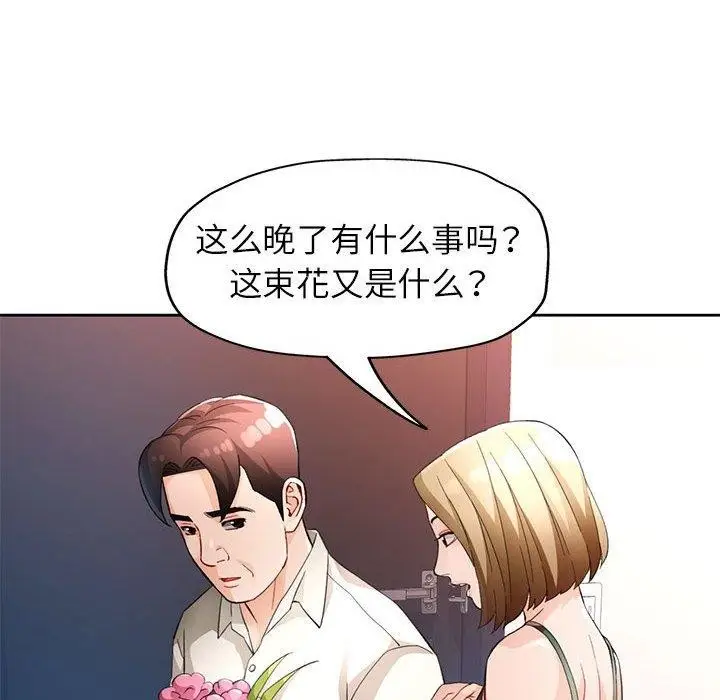 漫画《脱轨关系》第31话第17张图