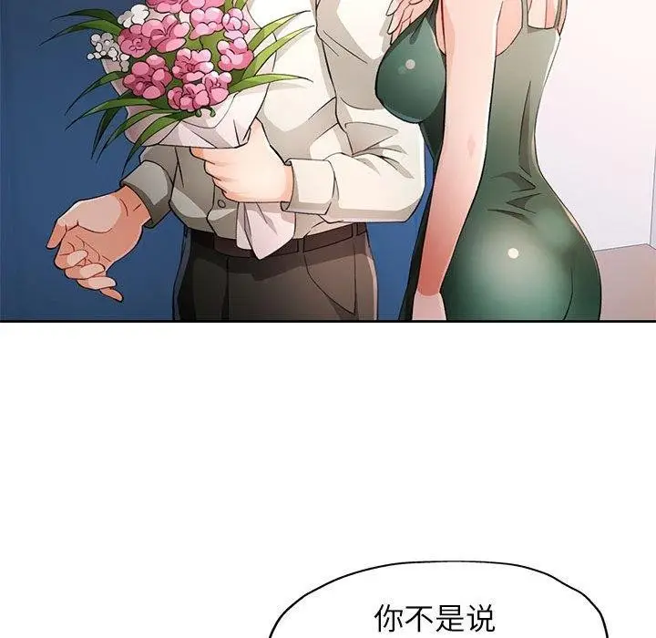 漫画《脱轨关系》第31话第18张图