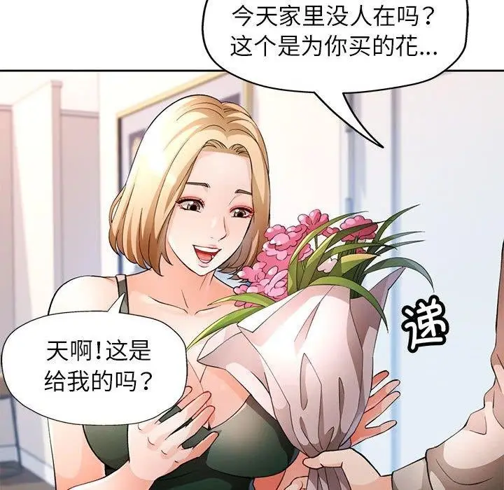 漫画《脱轨关系》第31话第19张图