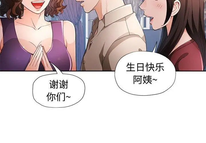 漫画《脱轨关系》第31话第2张图