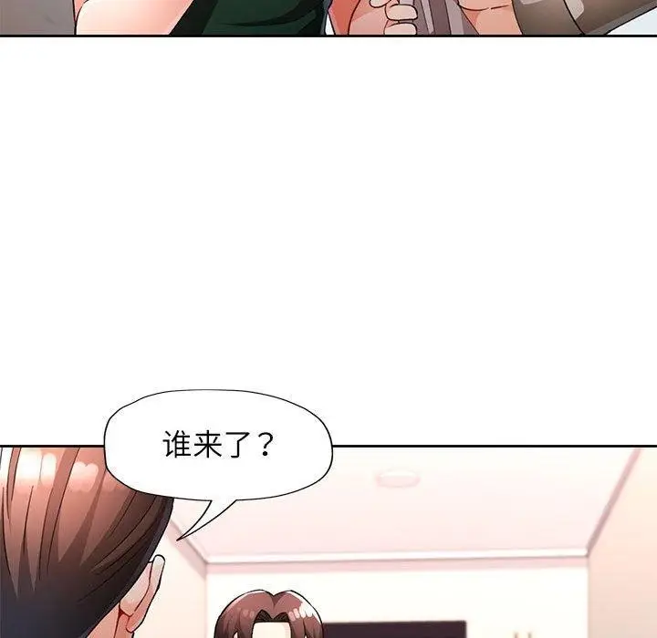 漫画《脱轨关系》第31话第20张图