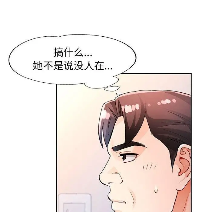 漫画《脱轨关系》第31话第22张图