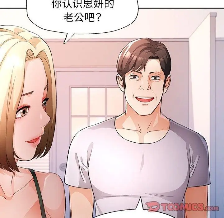 漫画《脱轨关系》第31话第24张图