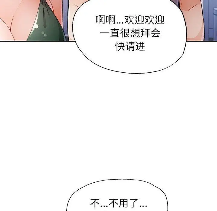 漫画《脱轨关系》第31话第25张图