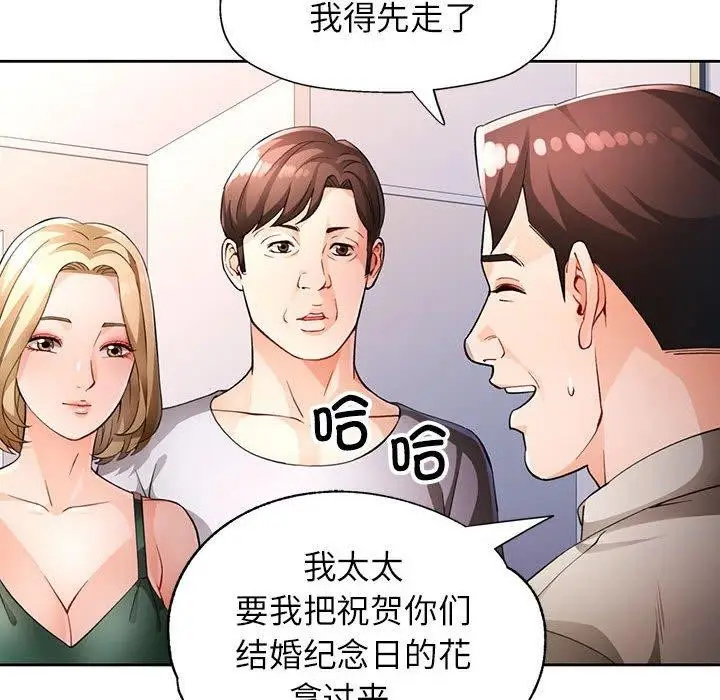 漫画《脱轨关系》第31话第26张图