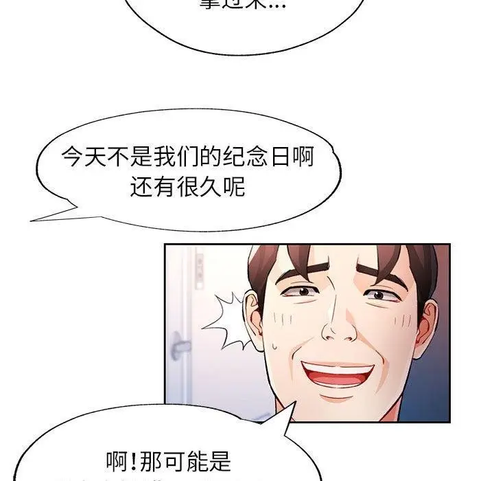漫画《脱轨关系》第31话第27张图