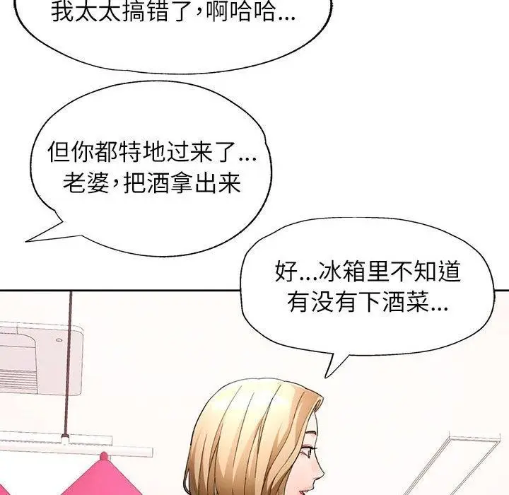 漫画《脱轨关系》第31话第28张图