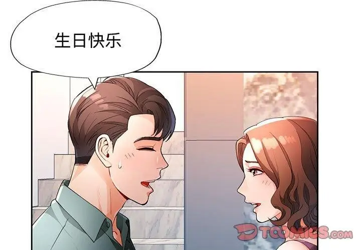 漫画《脱轨关系》第31话第3张图