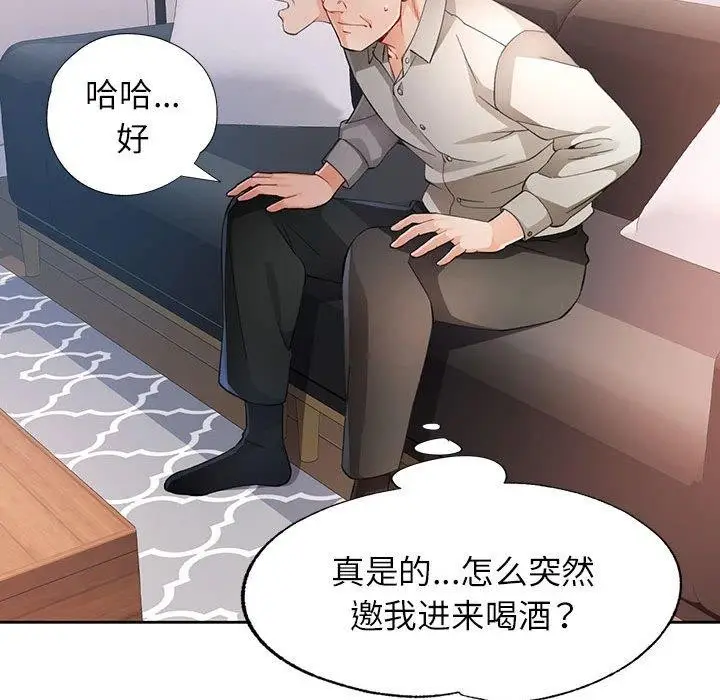 漫画《脱轨关系》第31话第31张图
