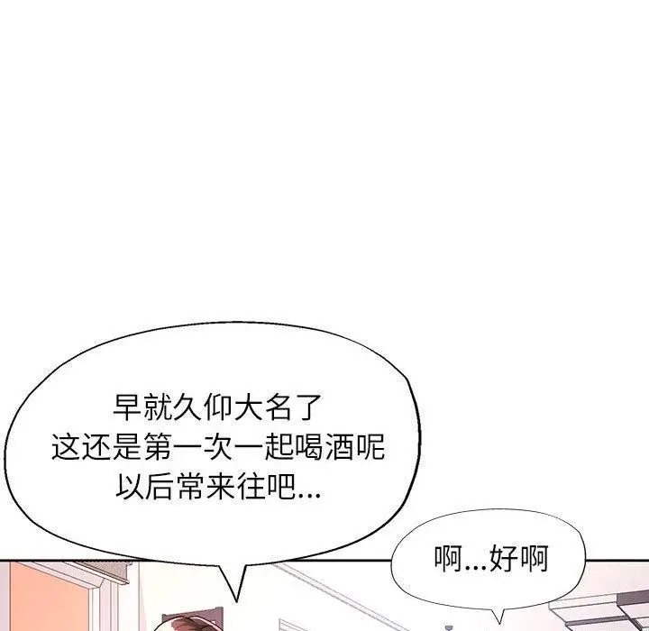 漫画《脱轨关系》第31话第33张图