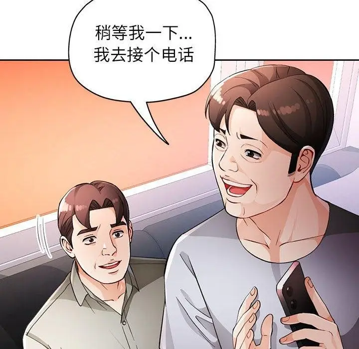 漫画《脱轨关系》第31话第36张图