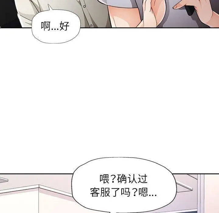 漫画《脱轨关系》第31话第37张图