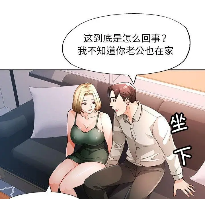 漫画《脱轨关系》第31话第39张图