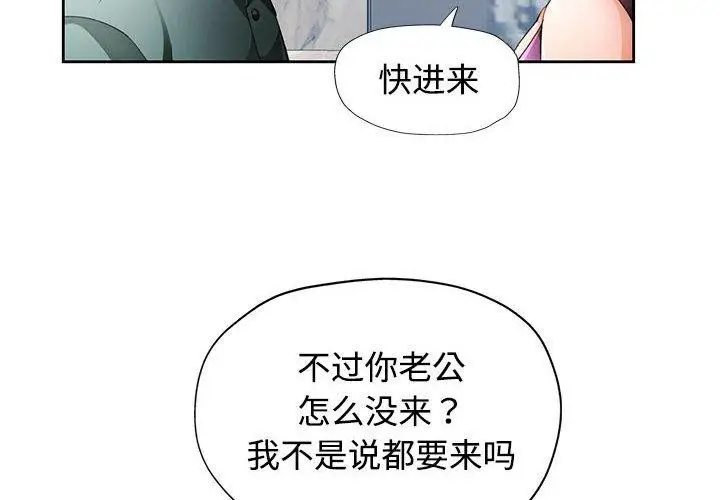 漫画《脱轨关系》第31话第4张图