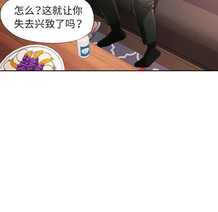 漫画《脱轨关系》第31话第40张图