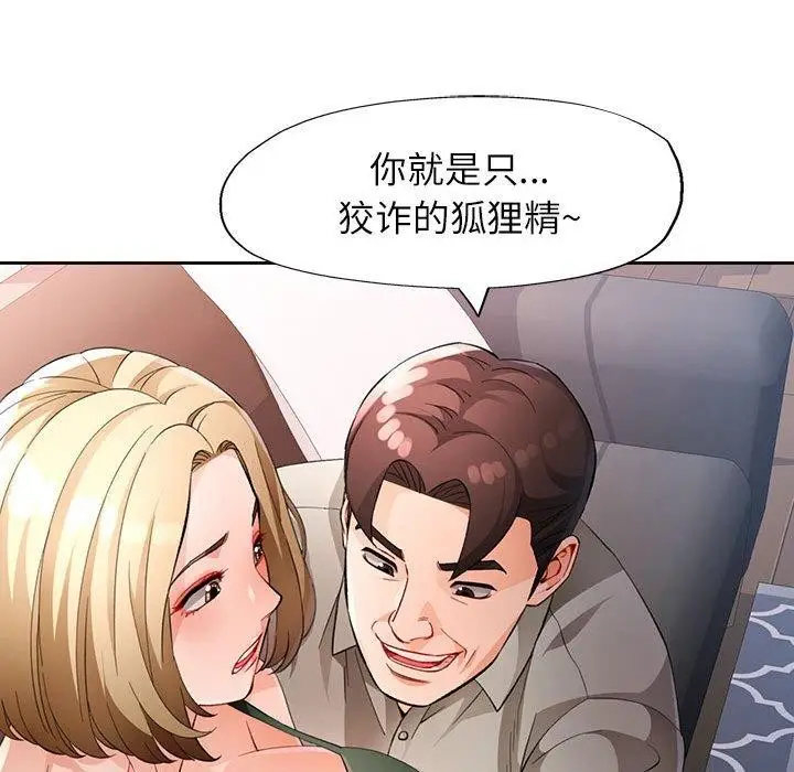 漫画《脱轨关系》第31话第41张图