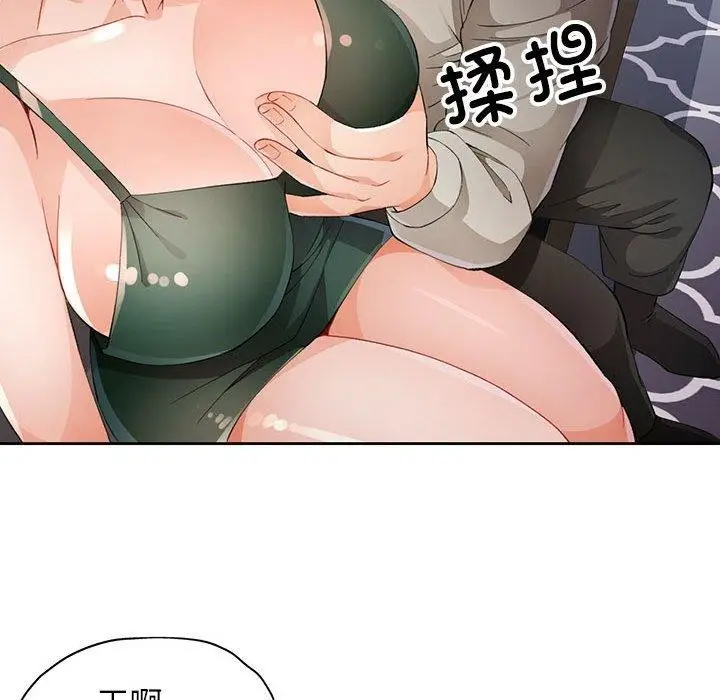 漫画《脱轨关系》第31话第42张图