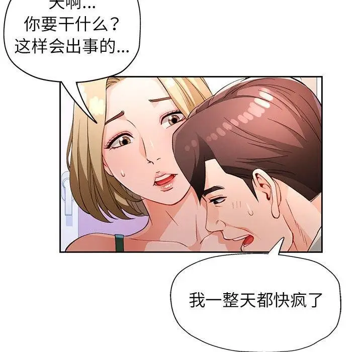 漫画《脱轨关系》第31话第43张图