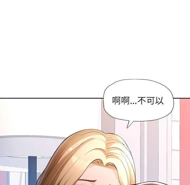 漫画《脱轨关系》第31话第47张图