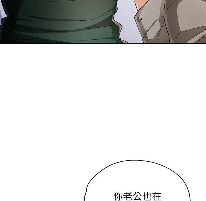 漫画《脱轨关系》第31话第49张图