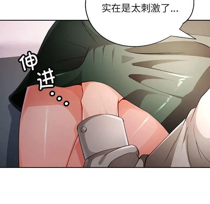 漫画《脱轨关系》第31话第50张图