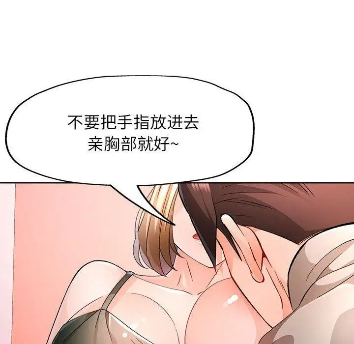 漫画《脱轨关系》第31话第51张图