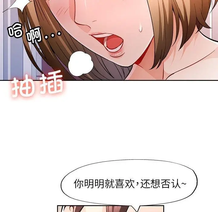 漫画《脱轨关系》第31话第54张图