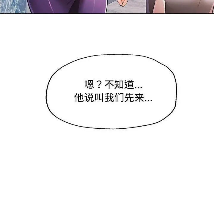 漫画《脱轨关系》第31话第6张图