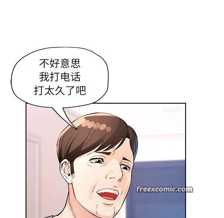 漫画《脱轨关系》第31话第64张图