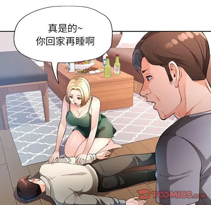 漫画《脱轨关系》第31话第66张图