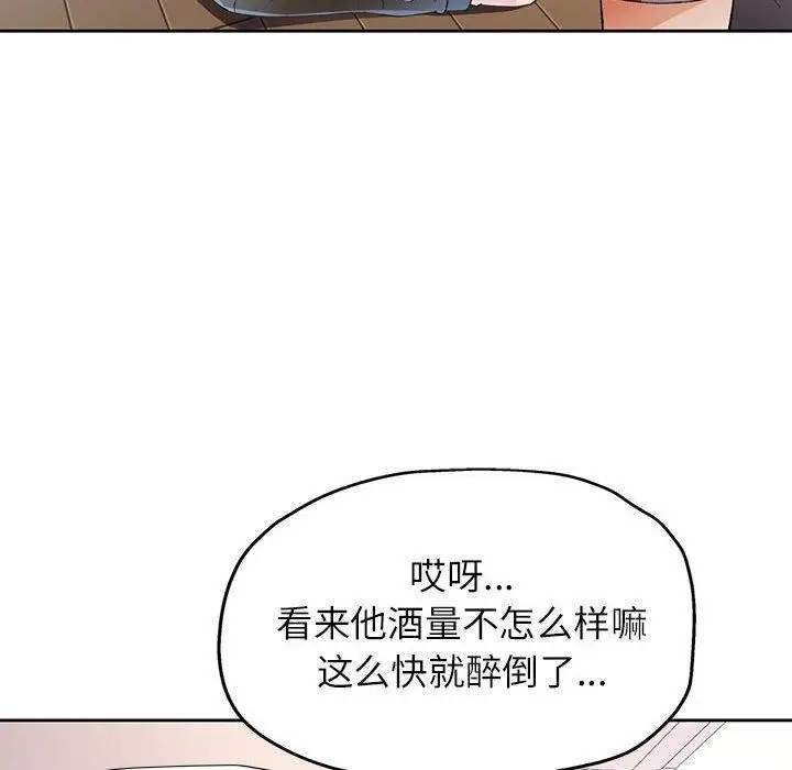 漫画《脱轨关系》第31话第67张图