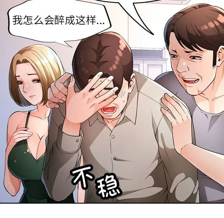 漫画《脱轨关系》第31话第68张图