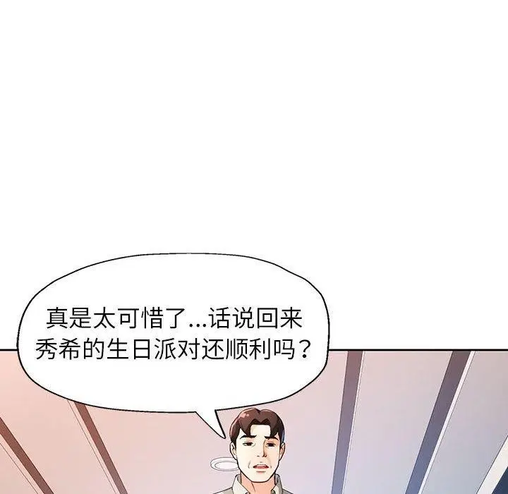漫画《脱轨关系》第31话第71张图