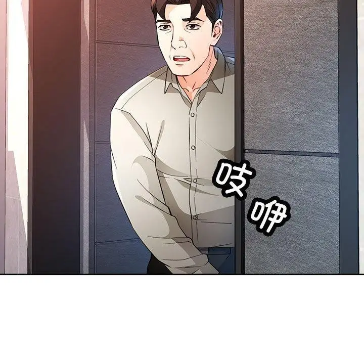 漫画《脱轨关系》第31话第74张图