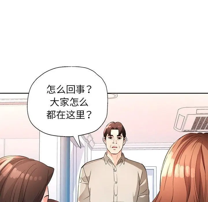 漫画《脱轨关系》第31话第77张图