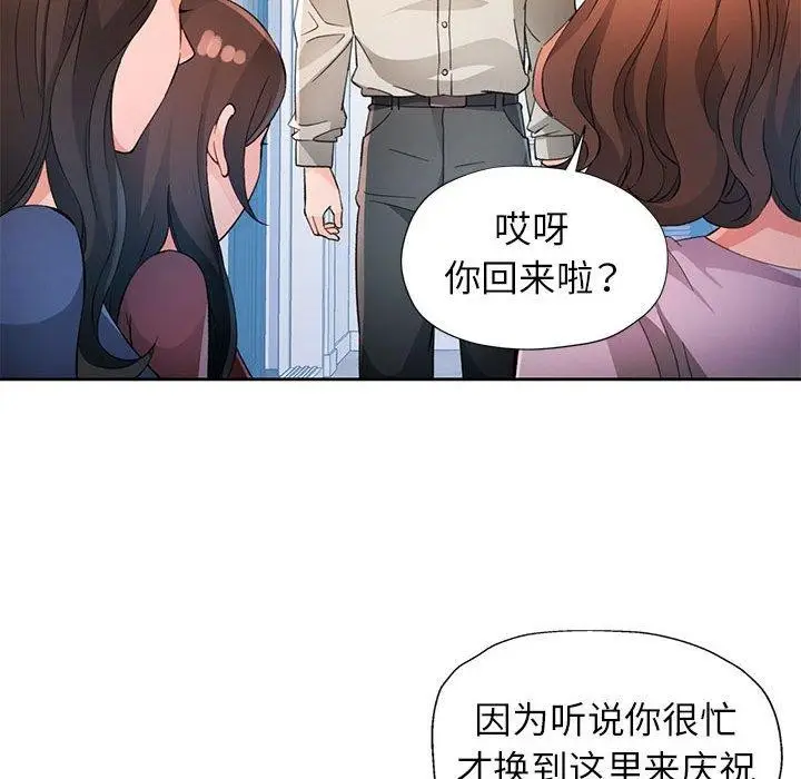 漫画《脱轨关系》第31话第78张图