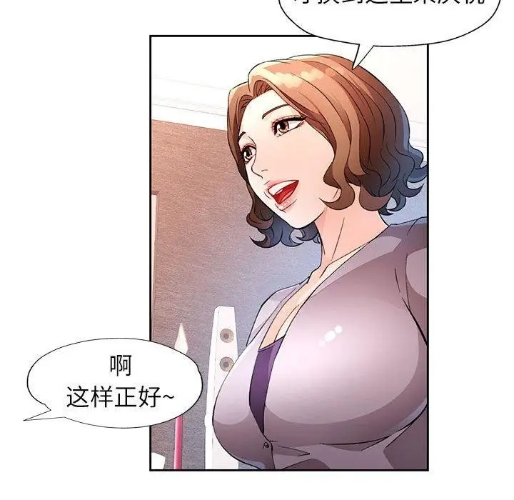 漫画《脱轨关系》第31话第79张图