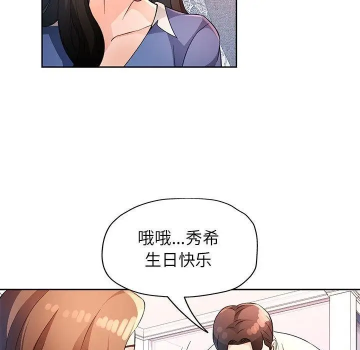 漫画《脱轨关系》第31话第81张图