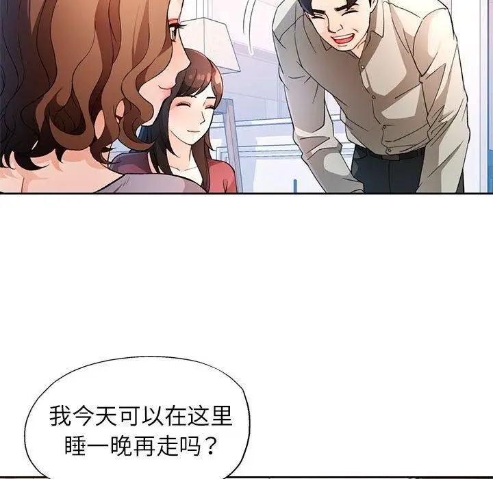 漫画《脱轨关系》第31话第82张图