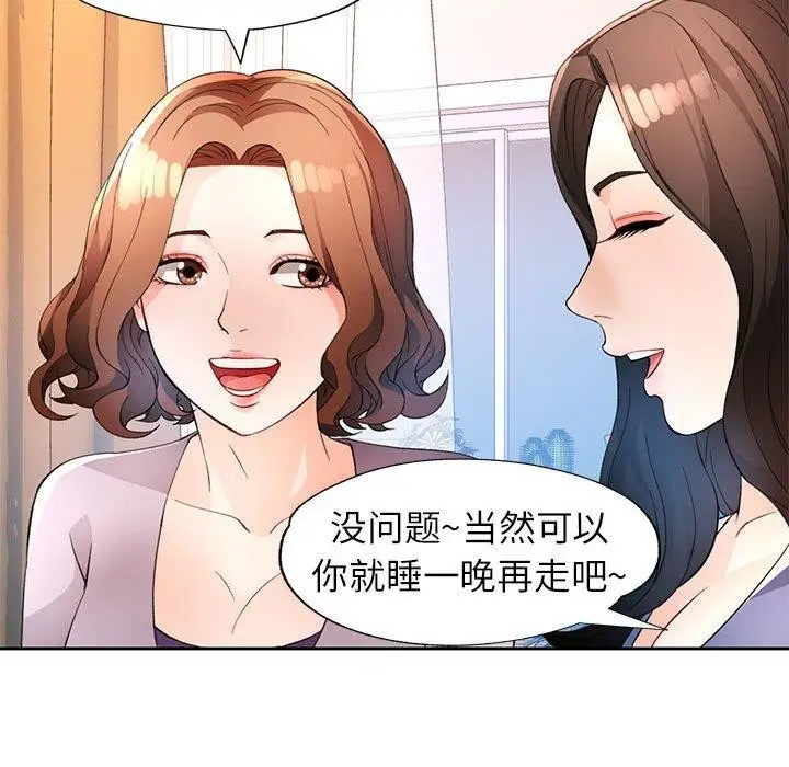 漫画《脱轨关系》第31话第83张图