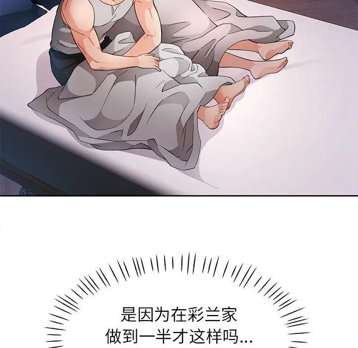漫画《脱轨关系》第31话第86张图
