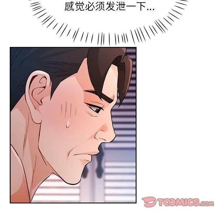 漫画《脱轨关系》第31话第87张图