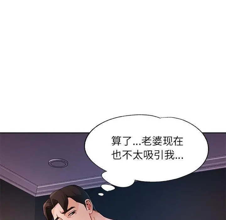 漫画《脱轨关系》第31话第88张图