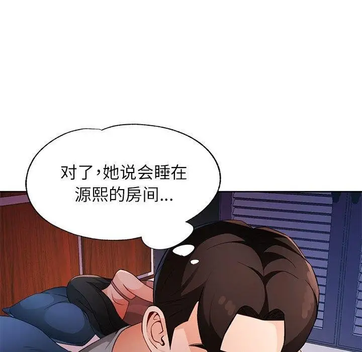 漫画《脱轨关系》第31话第90张图