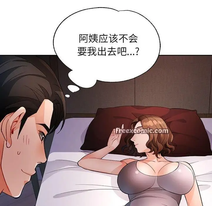 漫画《脱轨关系》第31话第96张图