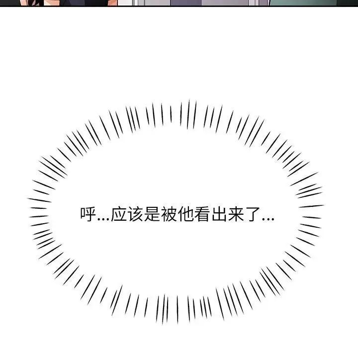 漫画《脱轨关系》第32话第101张图