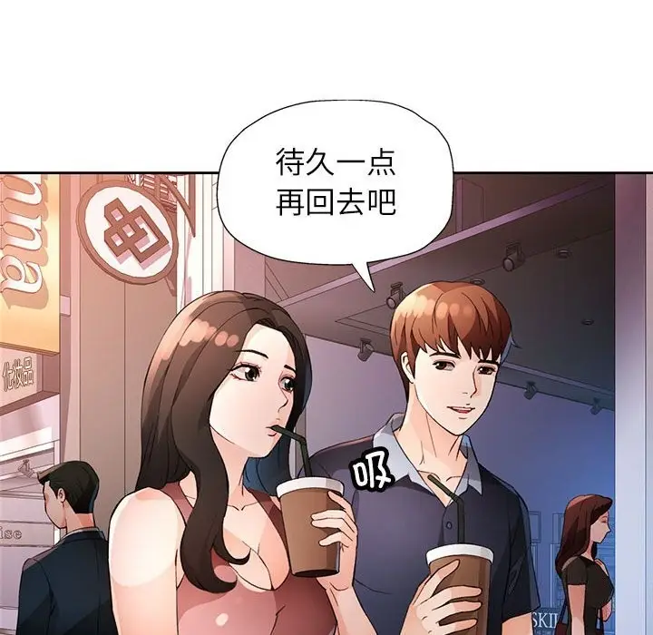漫画《脱轨关系》第32话第104张图