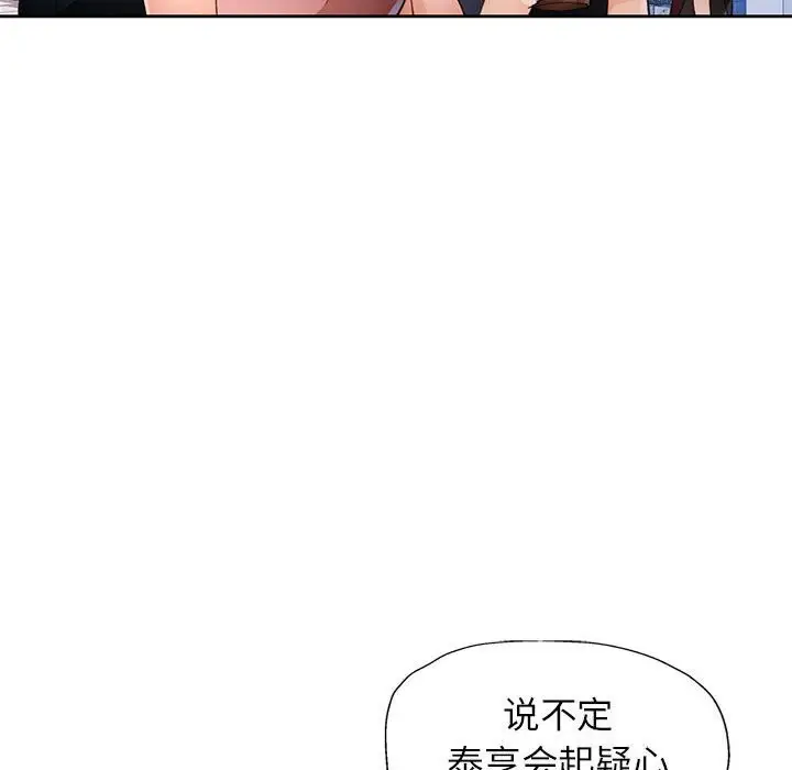 漫画《脱轨关系》第32话第105张图