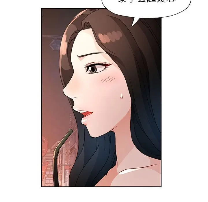 漫画《脱轨关系》第32话第106张图